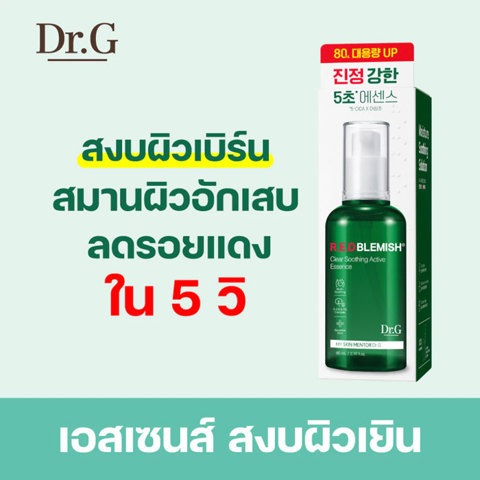 เอสเซนส์ Dr.G R.E.D Blemish Clear Soothing Essence