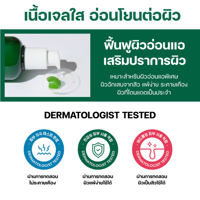 เอสเซนส์ Dr.G R.E.D Blemish Clear Soothing Essence