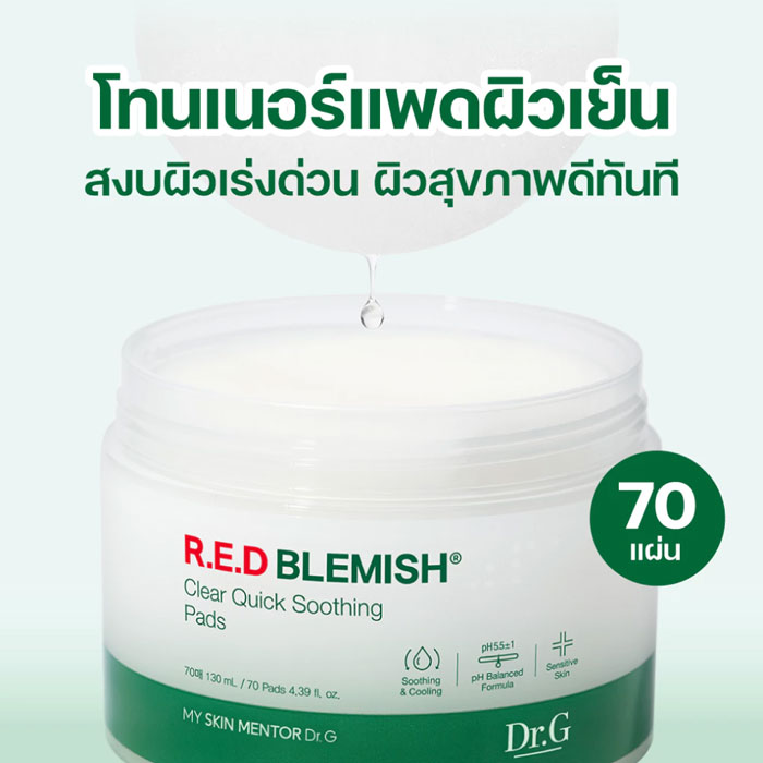 โทนเนอร์ Dr.G R.E.D BLEMISH Clear Quick Soothing Pads