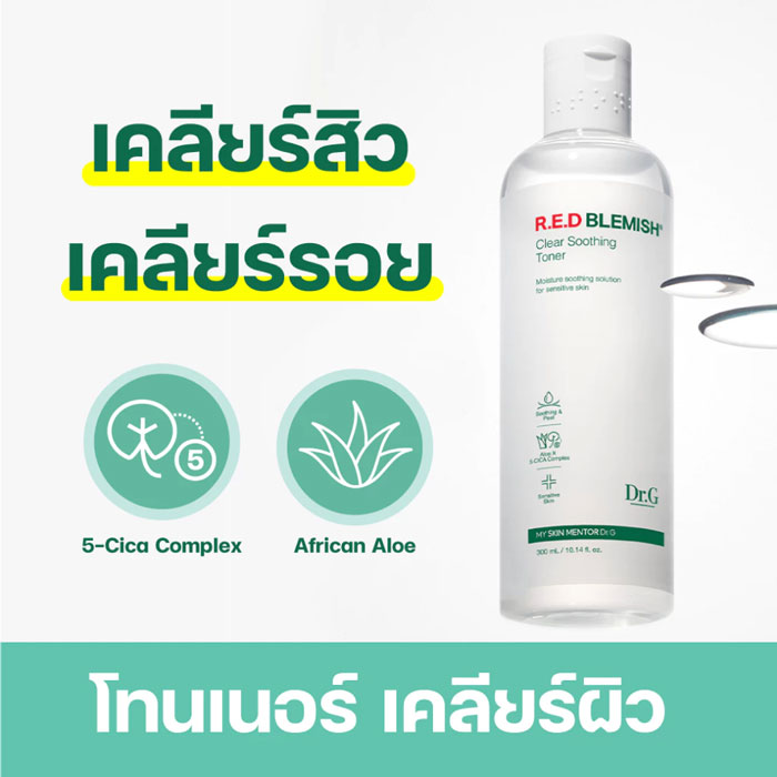 โทนเนอร์ Dr.G R.E.D Blemish Clear Soothing Toner