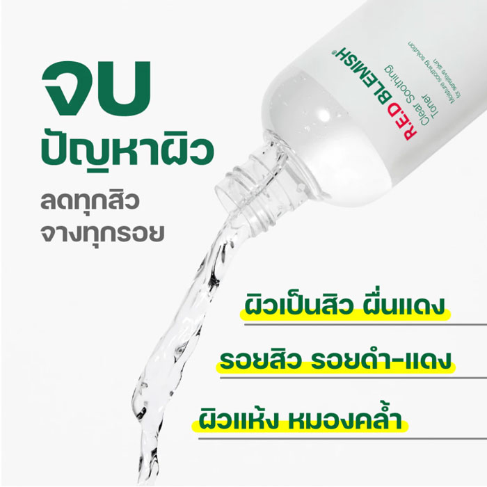 โทนเนอร์ Dr.G R.E.D Blemish Clear Soothing Toner