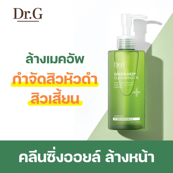 คลีนซิ่งออยล์ Dr.G Green Deep Cleansing Oil