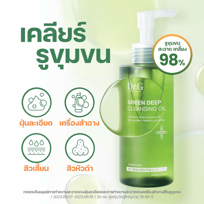 คลีนซิ่งออยล์ Dr.G Green Deep Cleansing Oil