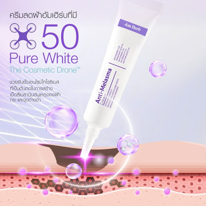 ครีมบำรุงผิวหน้า Am Herb Anti-Melasma Cream