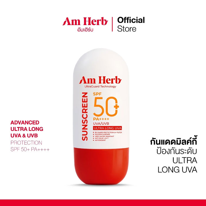 ครีมกันแดด Am Herb Advanced Ultra Long UVA & UVB Protection SPF50+ PA++++