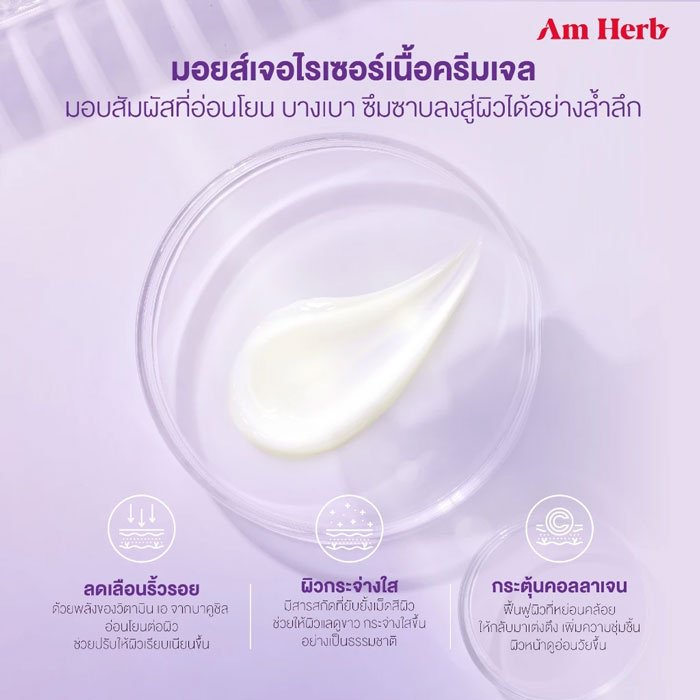 ครีมบำรุงผิวหน้า Am Herb A+ Anti-Aging and Whitening Cream