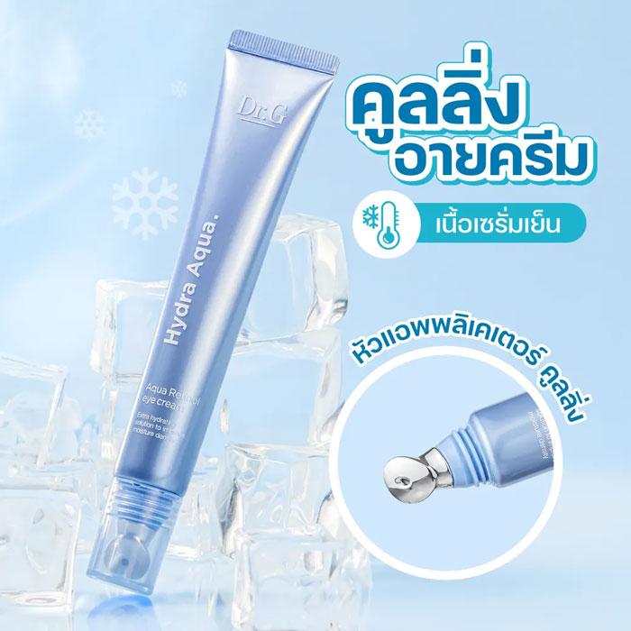 อายครีม Dr.G Hydra Aqua Retinol Eye Cream