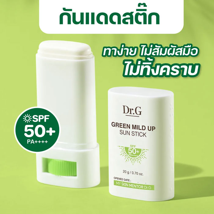 กันแดดสติ๊ก Dr.G Green Mild Up Sun Stick SPF50+ PA++++