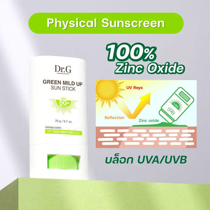 กันแดดสติ๊ก Dr.G Green Mild Up Sun Stick SPF50+ PA++++