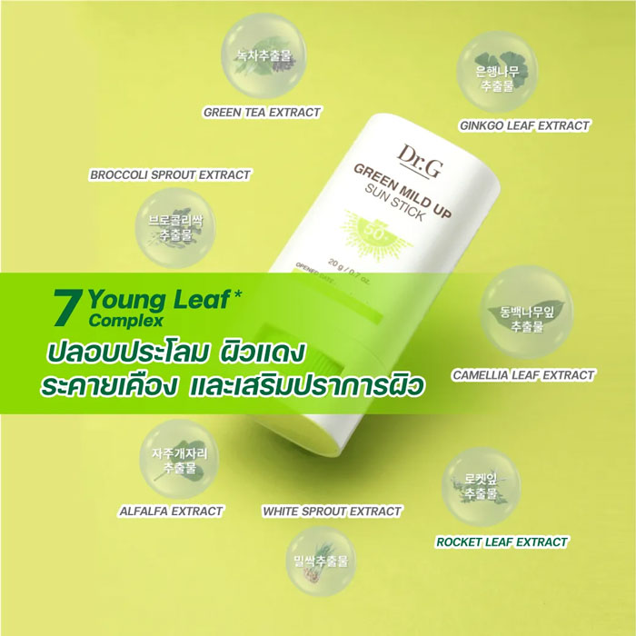 กันแดดสติ๊ก Dr.G Green Mild Up Sun Stick SPF50+ PA++++
