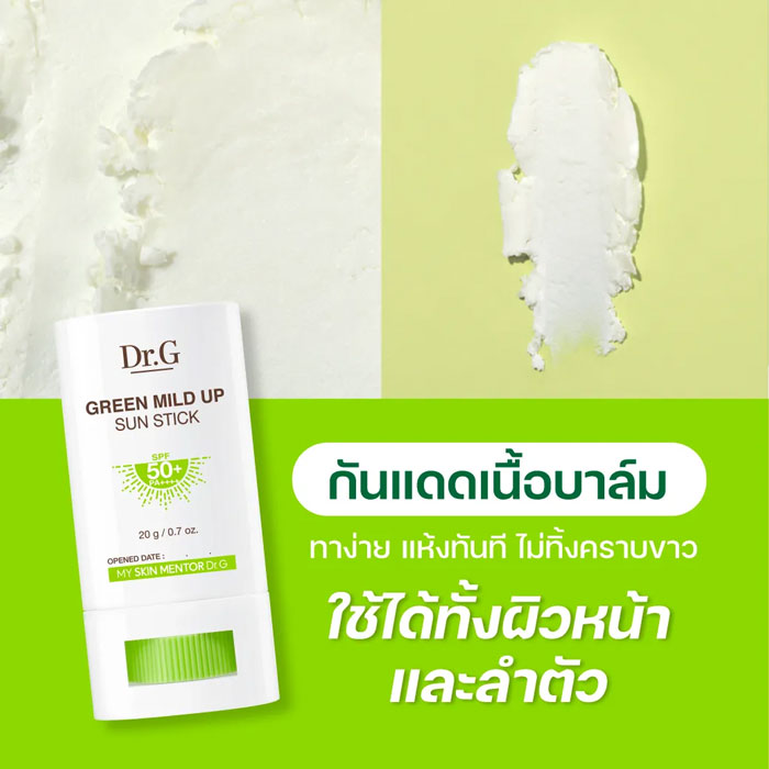 กันแดดสติ๊ก Dr.G Green Mild Up Sun Stick SPF50+ PA++++