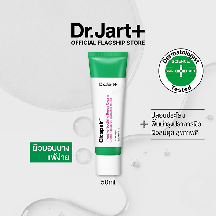 ครีมทาหน้า Dr.Jart+ Cicapair™ Intensive Soothing Repair Cream ครีมทาหน้า Dr.Jart+ Cicapair™ Intensive Soothing Repair Cream