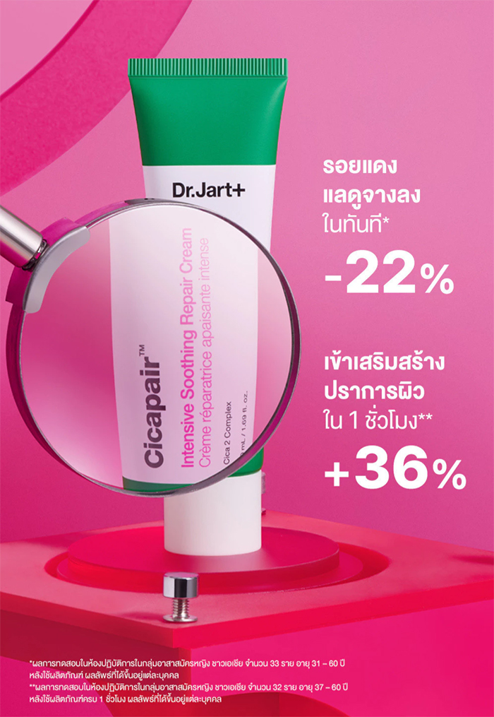 ครีมทาหน้า Dr.Jart+ Cicapair™ Intensive Soothing Repair Cream ครีมทาหน้า Dr.Jart+ Cicapair™ Intensive Soothing Repair Cream