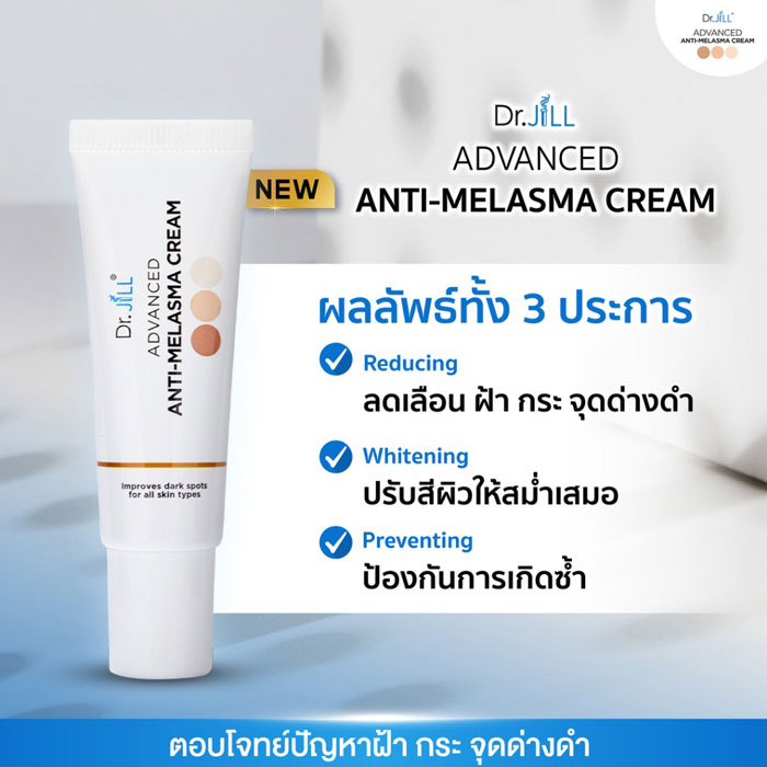 Dr.JiLL Advanced Anti-Melasma Cream ครีมทาฝ้า กระ จุดด่างดำ 