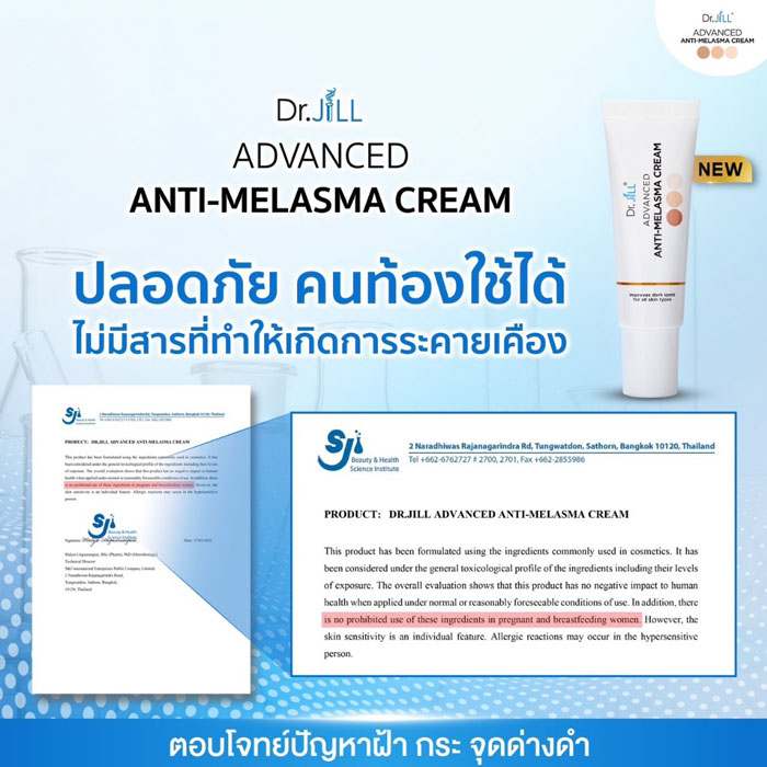 Dr.JiLL Advanced Anti-Melasma Cream ครีมทาฝ้า กระ จุดด่างดำ 