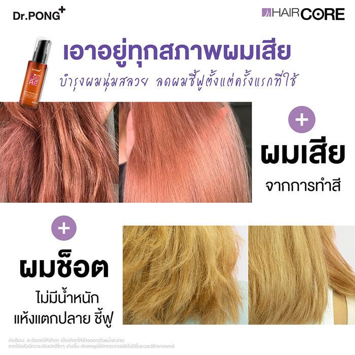 น้ำมันบำรุงเส้นผม ลดการชี้ฟู Dr.PONG 009 Hair Core Oil น้ำมันบำรุงเส้นผม ลดการชี้ฟู Dr.PONG 009 Hair Core Oil