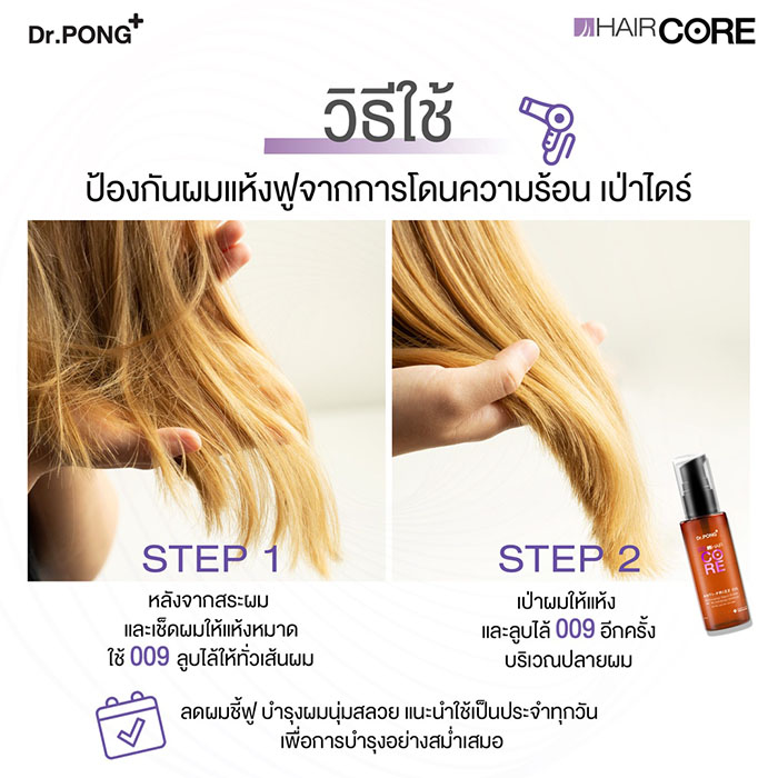 น้ำมันบำรุงเส้นผม ลดการชี้ฟู Dr.PONG 009 Hair Core Oil น้ำมันบำรุงเส้นผม ลดการชี้ฟู Dr.PONG 009 Hair Core Oil