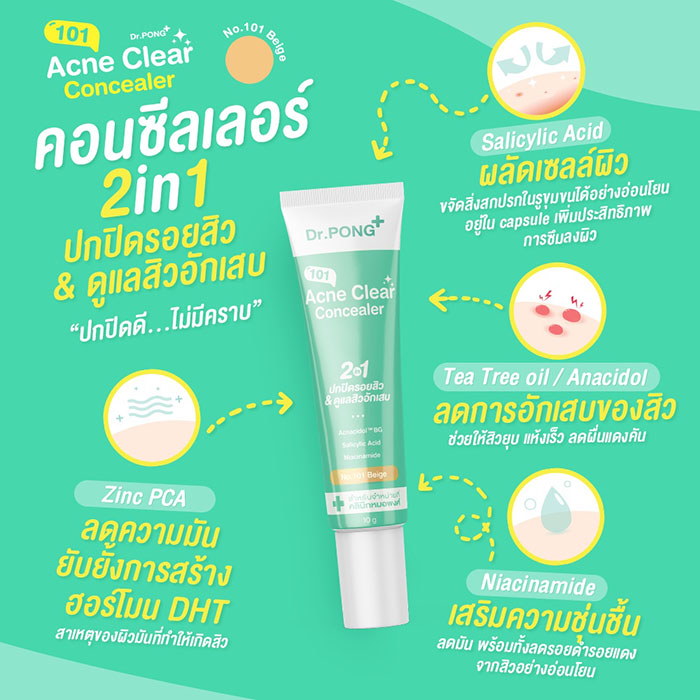 คอนซีลเลอร์ Dr.PONG 101 Acne Clear Concealer 2 in 1