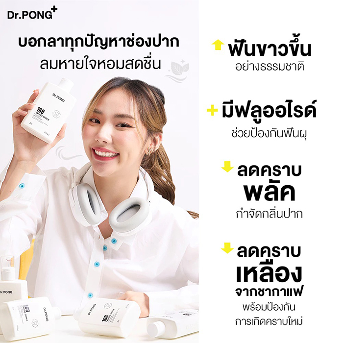 น้ำยาบ้วนปาก Dr. PONG 168 White smile fluoride mouthwash