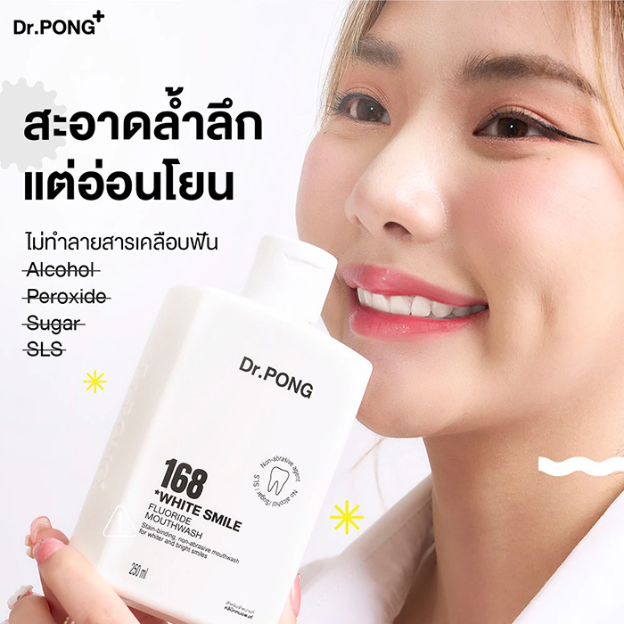 น้ำยาบ้วนปาก Dr. PONG 168 White smile fluoride mouthwash