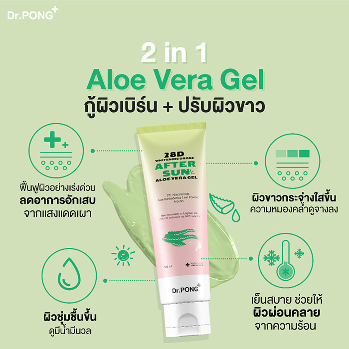 เจลว่านหางจระเข้ Dr.PONG 28D Whitening Drone After Sun Aloe Vera Gel