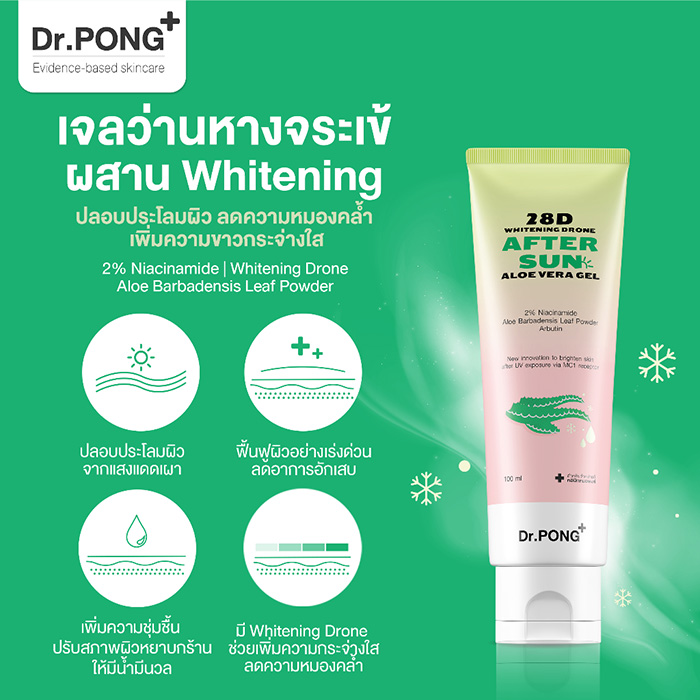เจลว่านหางจระเข้ Dr.PONG 28D Whitening Drone After Sun Aloe Vera Gel