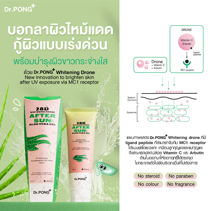 เจลว่านหางจระเข้ Dr.PONG 28D Whitening Drone After Sun Aloe Vera Gel
