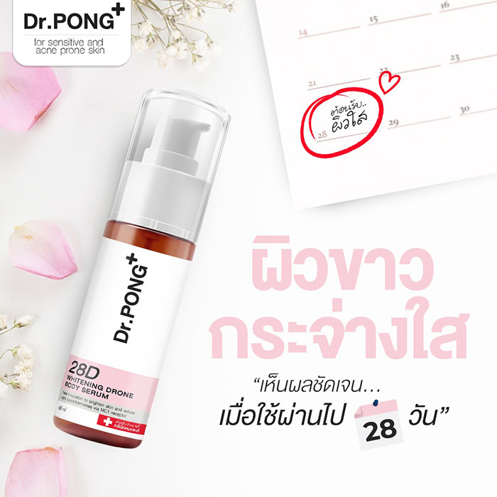 เซรั่ม Dr.PONG 28D Whitening Drone Body Serum 