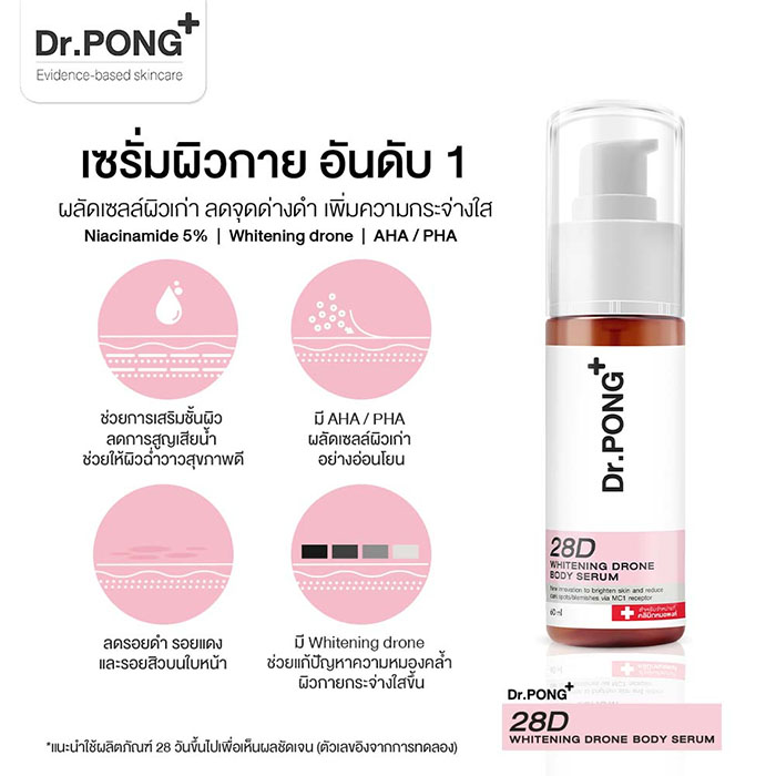 เซรั่ม Dr.PONG 28D Whitening Drone Body Serum 