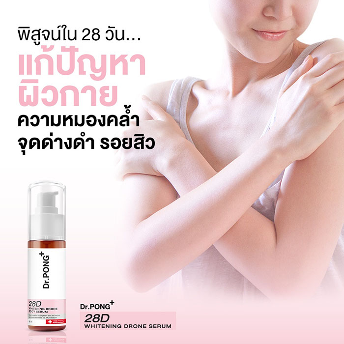 เซรั่ม Dr.PONG 28D Whitening Drone Body Serum 