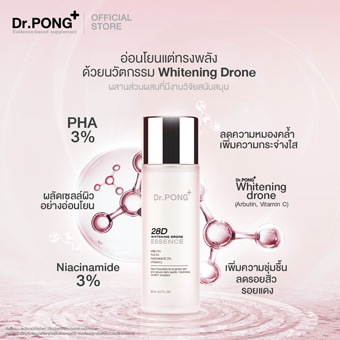 เอสเซนส์ Dr.PONG 28D Whitening Drone Essence