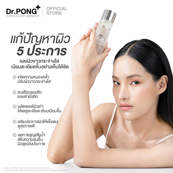 เอสเซนส์ Dr.PONG 28D Whitening Drone Essence