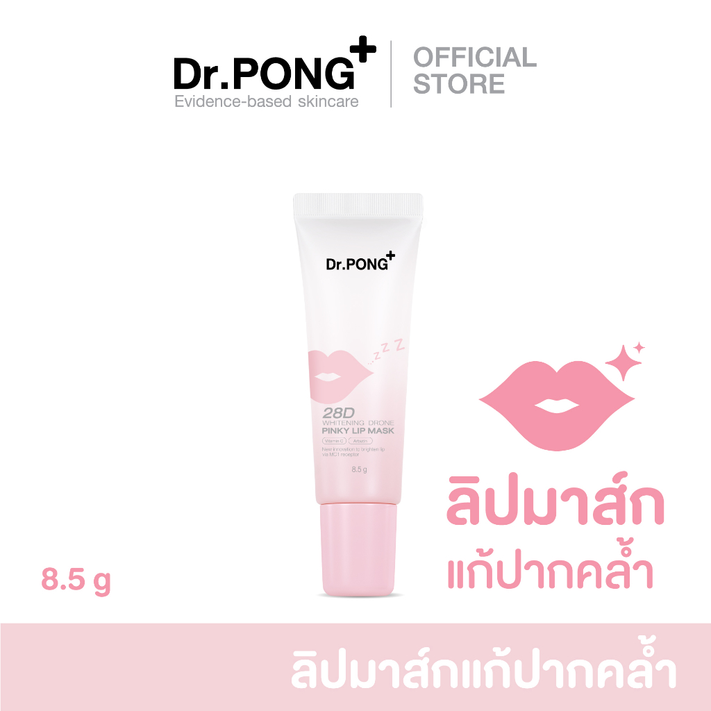 ลิปมาร์ก Dr.PONG 28D Whitening Drone Pinky Lip Mask