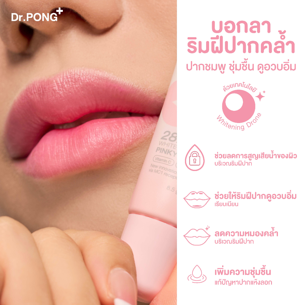 ลิปมาร์ก Dr.PONG 28D Whitening Drone Pinky Lip Mask