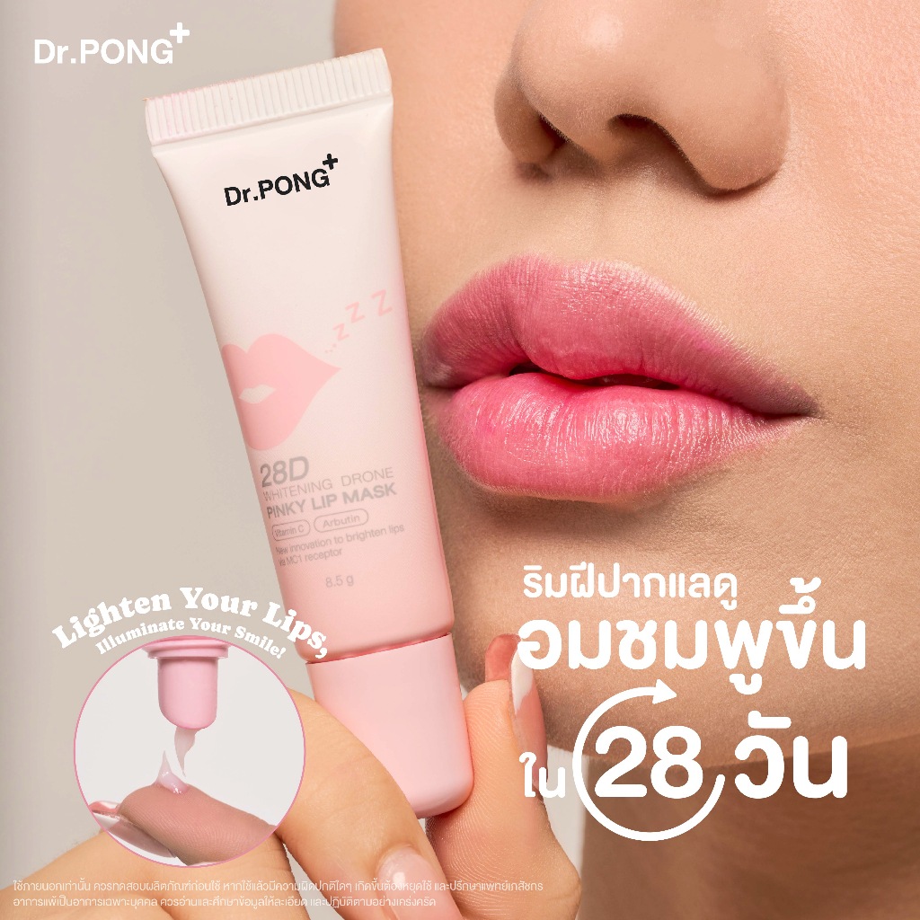 Dr.PONG ลิปมาร์ก 28D Whitening Drone Pinky Lip Mask