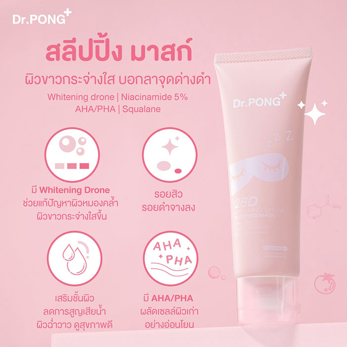 มาร์ก Dr.PONG 28D Whitening Drone Sleeping Mask