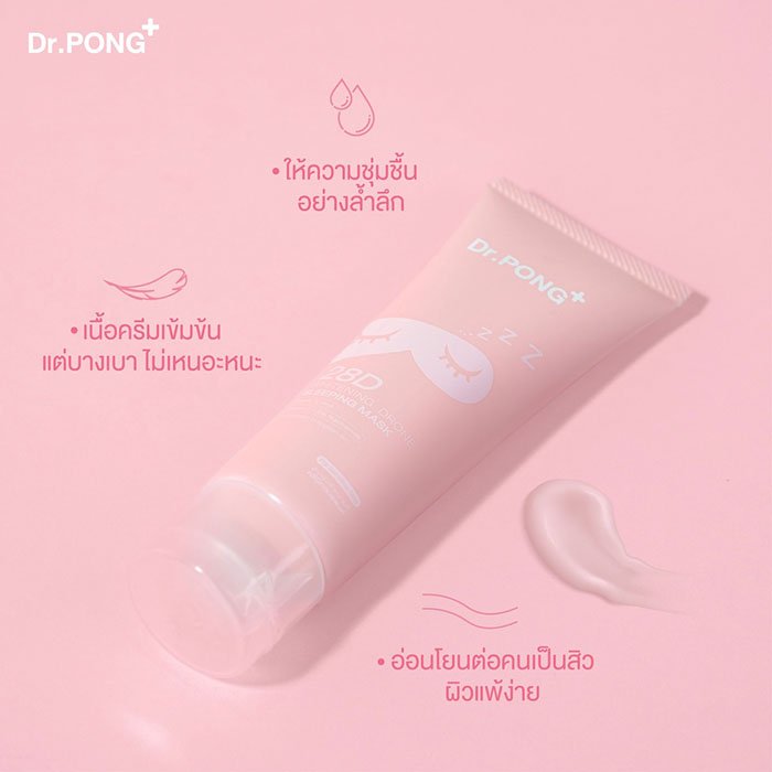 มาร์ก Dr.PONG 28D Whitening Drone Sleeping Mask