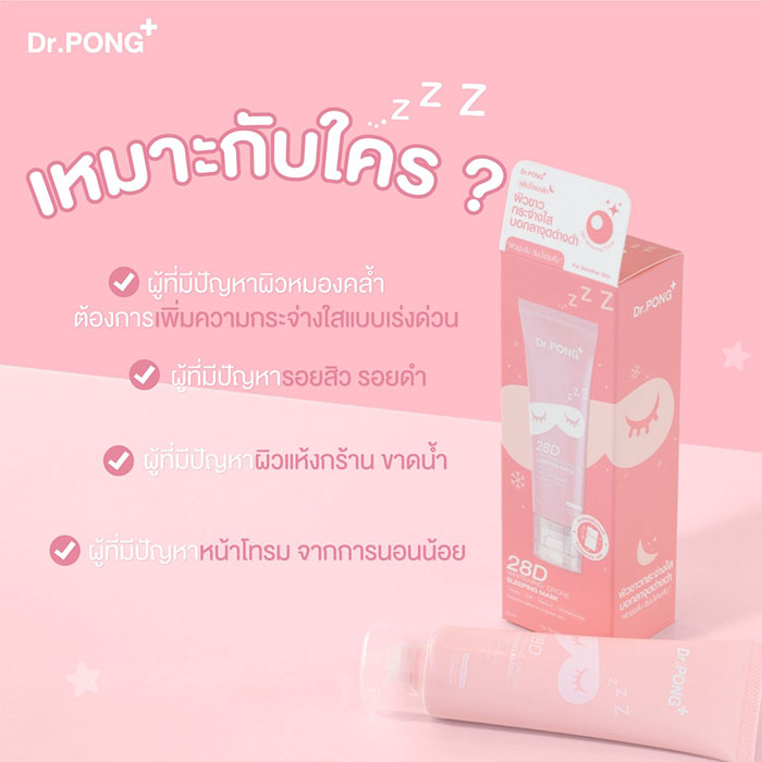 มาร์ก Dr.PONG 28D Whitening Drone Sleeping Mask