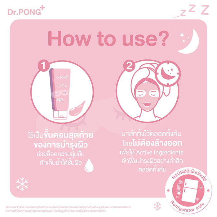 มาร์ก Dr.PONG 28D Whitening Drone Sleeping Mask