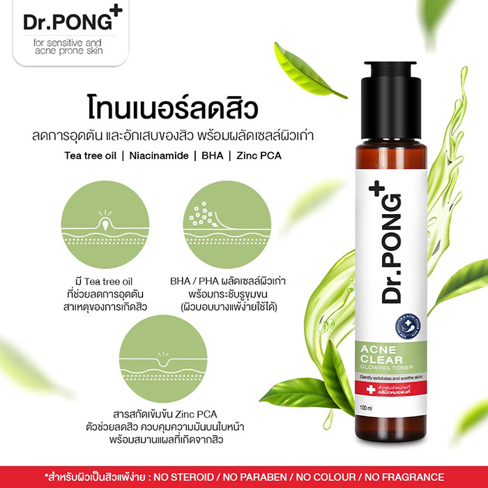 โทนเนอร์ Dr.PONG Acne Clear Glowing Toner