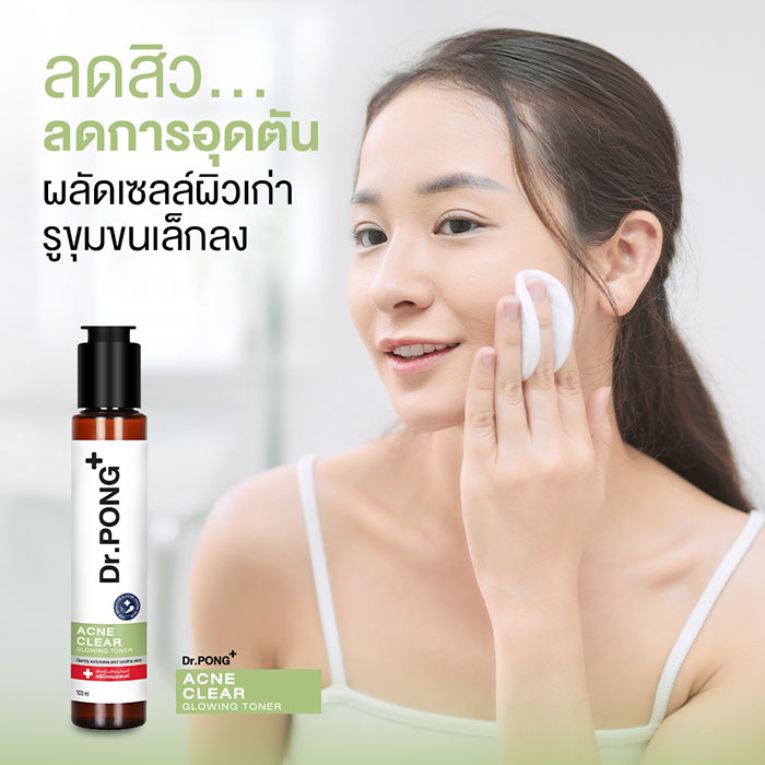 โทนเนอร์ Dr.PONG Acne Clear Glowing Toner