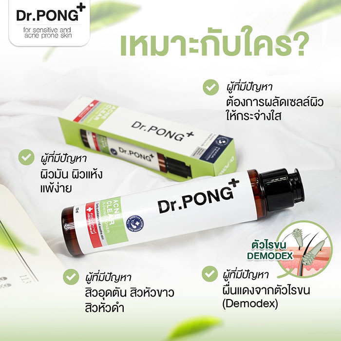 โทนเนอร์ Dr.PONG Acne Clear Glowing Toner