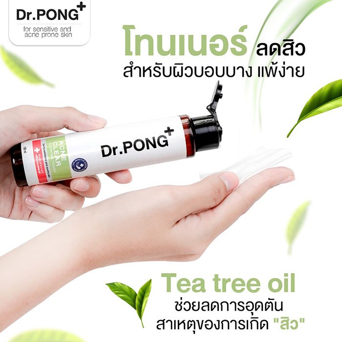 โทนเนอร์ Dr.PONG Acne Clear Glowing Toner