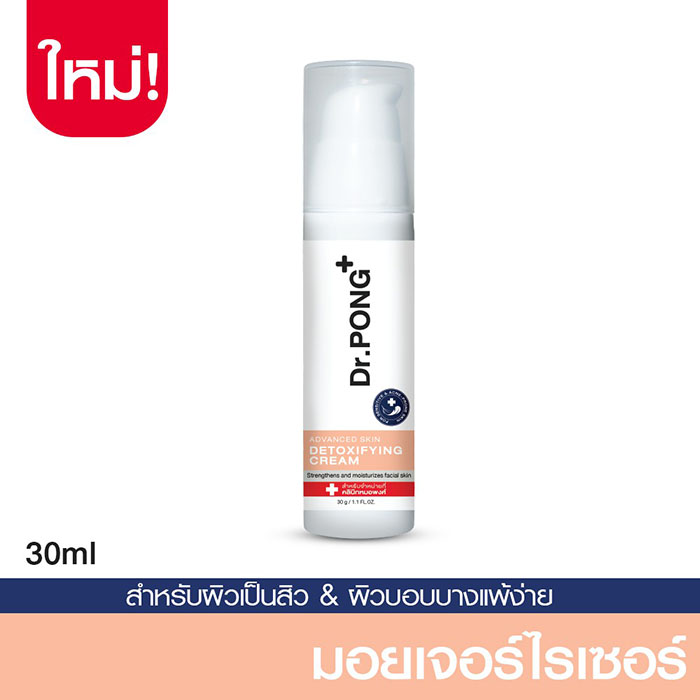 มอยเจอร์ไรเซอร์ Dr.PONG Advanced Skin Detoxifying Cream