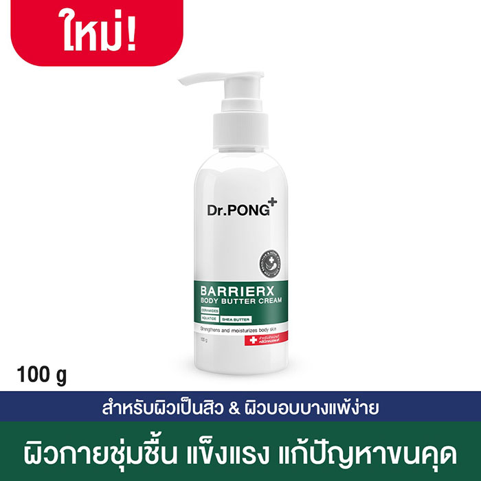 โลชั่นผิวกาย Dr.PONG Barrier X Body Butter Cream - UREA 9%