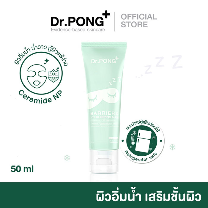 มาร์ก Dr.PONG BarrierX Hya Sleeping Mask