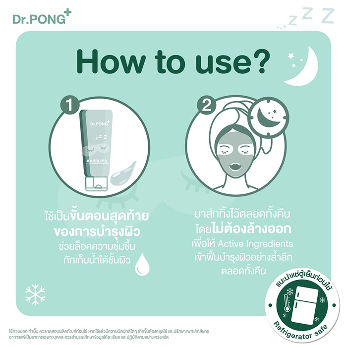 มาร์ก Dr.PONG BarrierX Hya Sleeping Mask