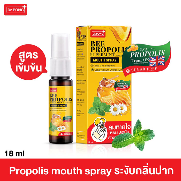 เม้าท์สเปรย์ สำหรับช่องปากและคอ Dr.PONG Bee Propolis Supermint Mouth Spray