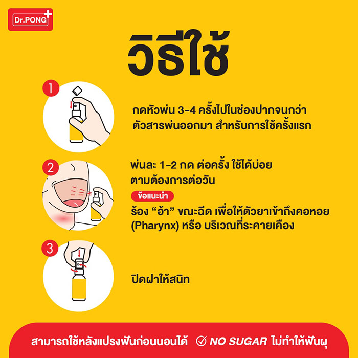 เม้าท์สเปรย์ สำหรับช่องปากและคอ Dr.PONG Bee Propolis Supermint Mouth Spray