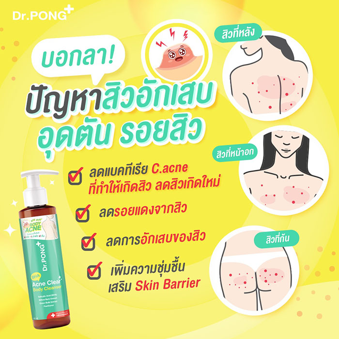 เจลอาบน้ำ Dr.PONG BHA Clear Body Clear Body Cleanser